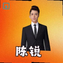 陈锐